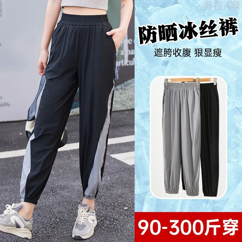 【专为胖mm设计】大码运动裤女春秋薄款速干休闲宽松束脚冰丝夏季跑