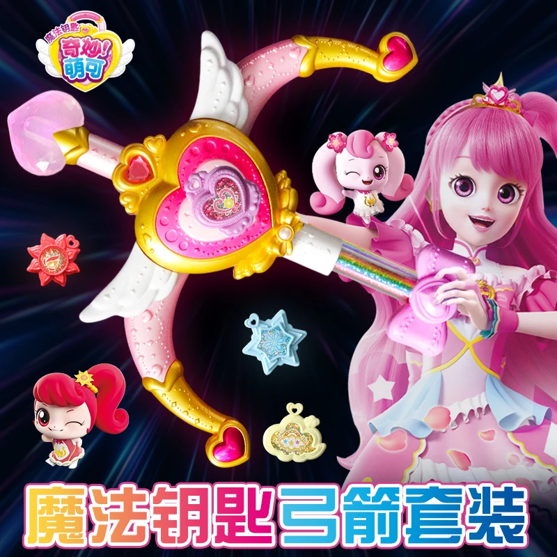 奇妙萌可魔法钥匙弓箭套装爱心萌可射箭女孩过家家玩具礼物正版