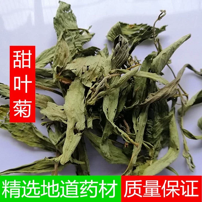 天然甜味优质甜叶菊茶甜叶菊甜菊叶茶低糖代糖非粉可搭花草茶