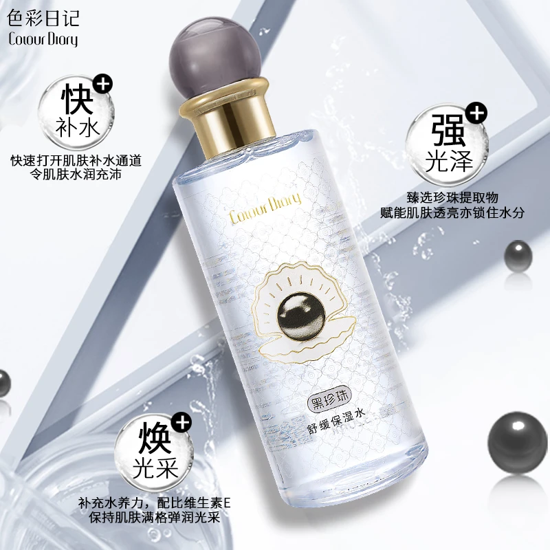 【补水保湿】色彩日记黑珍珠保湿水滋润学生收缩毛孔补水保湿爽肤水