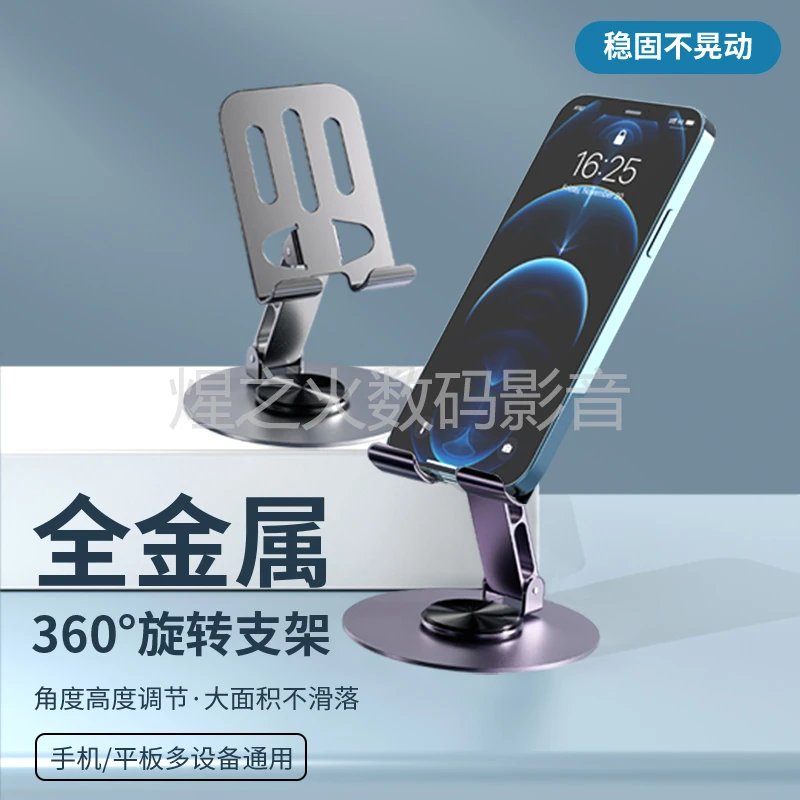 【程老师专属】全金属360旋转手机支架桌面懒人支架平板折叠便携