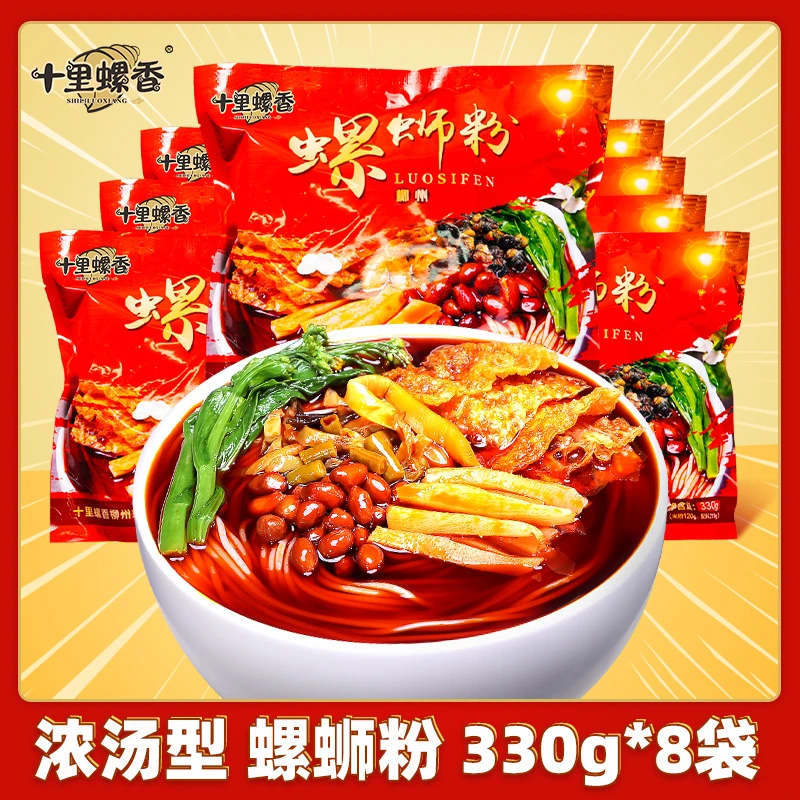 十里螺香 【大份量】螺蛳粉330g*8袋广西柳州正宗水煮螺狮粉螺丝粉