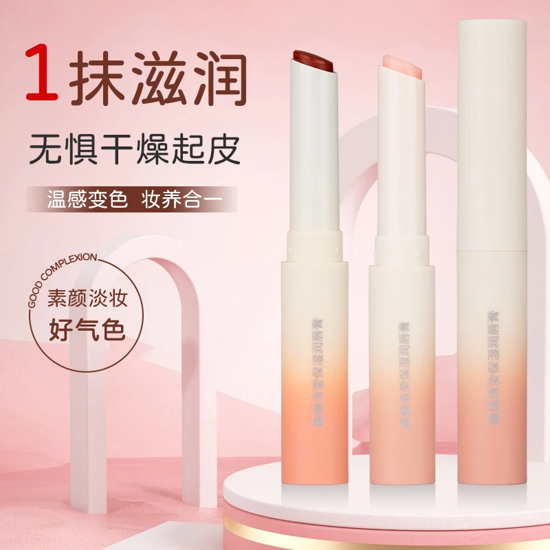 变色唇膏清莹保湿滋润温变口红不易掉色不易沾杯温感润唇防干裂ZT