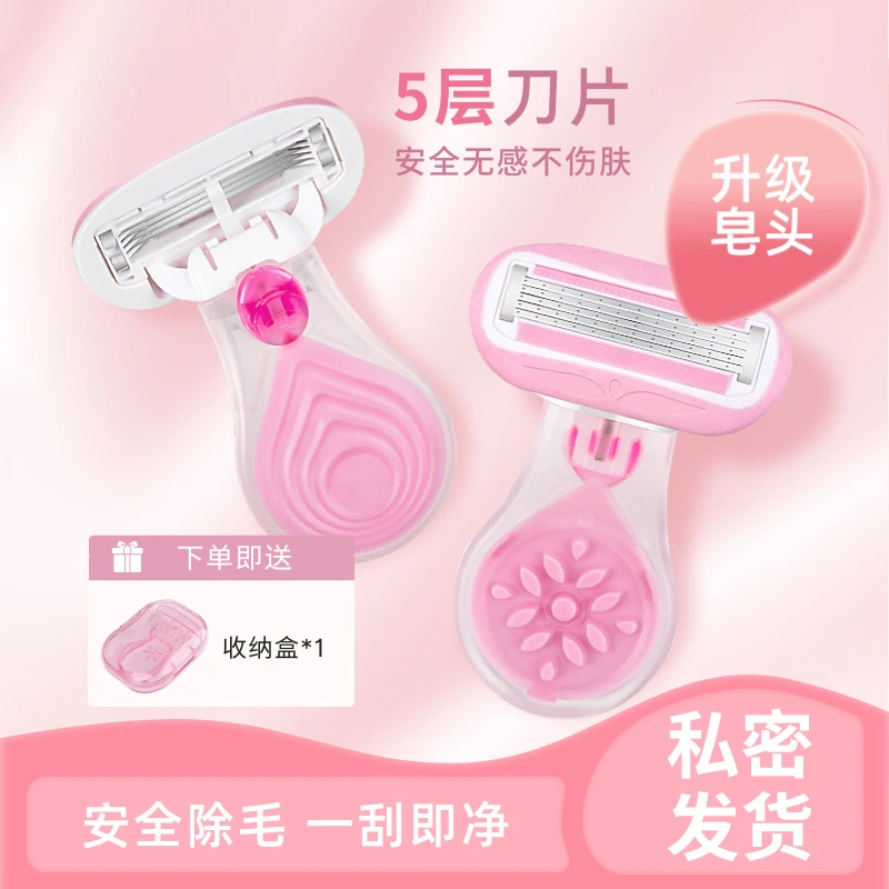 送收纳盒/便携式刮毛刀女士专用腋毛去毛刮腿多功能除毛无感ZT