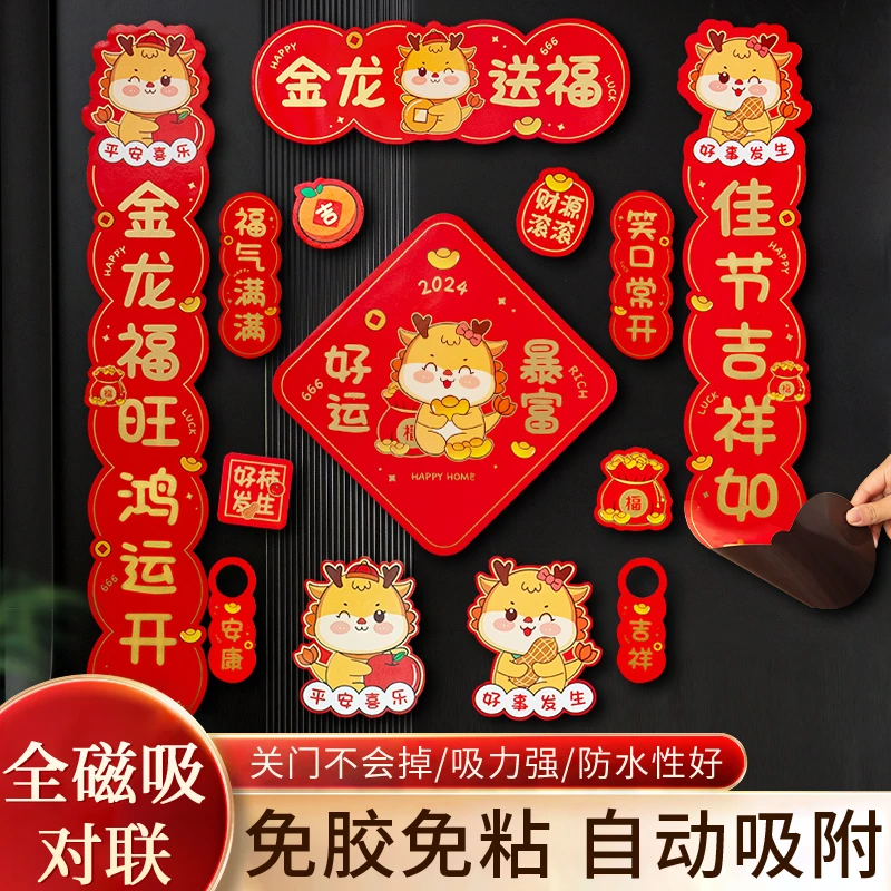 2024新款磁吸龙年对联春联春节新年过年立体门贴福字套装创意国潮
