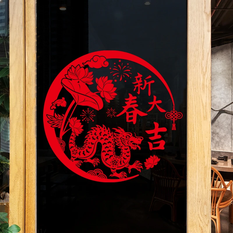 新年窗花纸2024年家用玻璃窗贴元旦春节喜庆过年装饰贴龙年大吉A