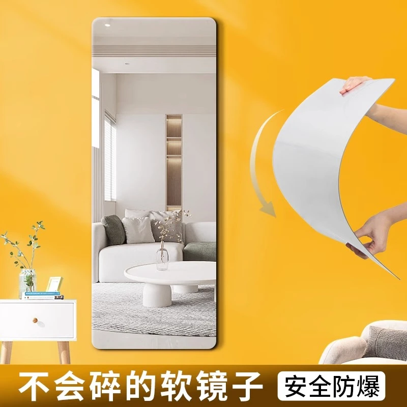 家用卧室全身镜子贴墙上自粘不会碎免打孔穿衣镜亚克力软镜子防碎