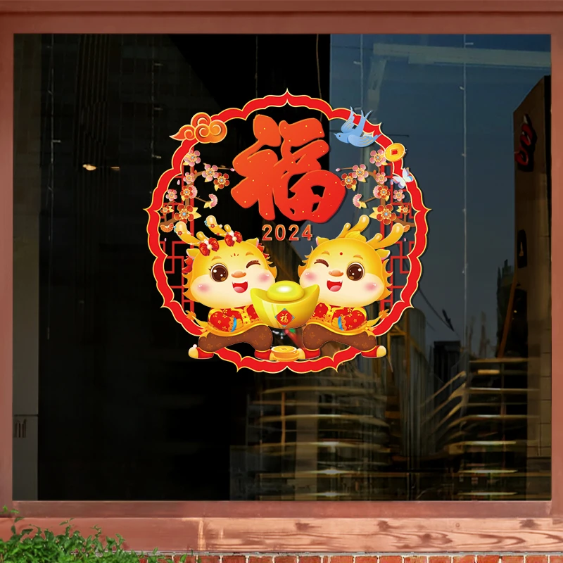 新年窗花纸2024年家用玻璃窗贴元旦春节喜庆过年装饰金龙的祝福B