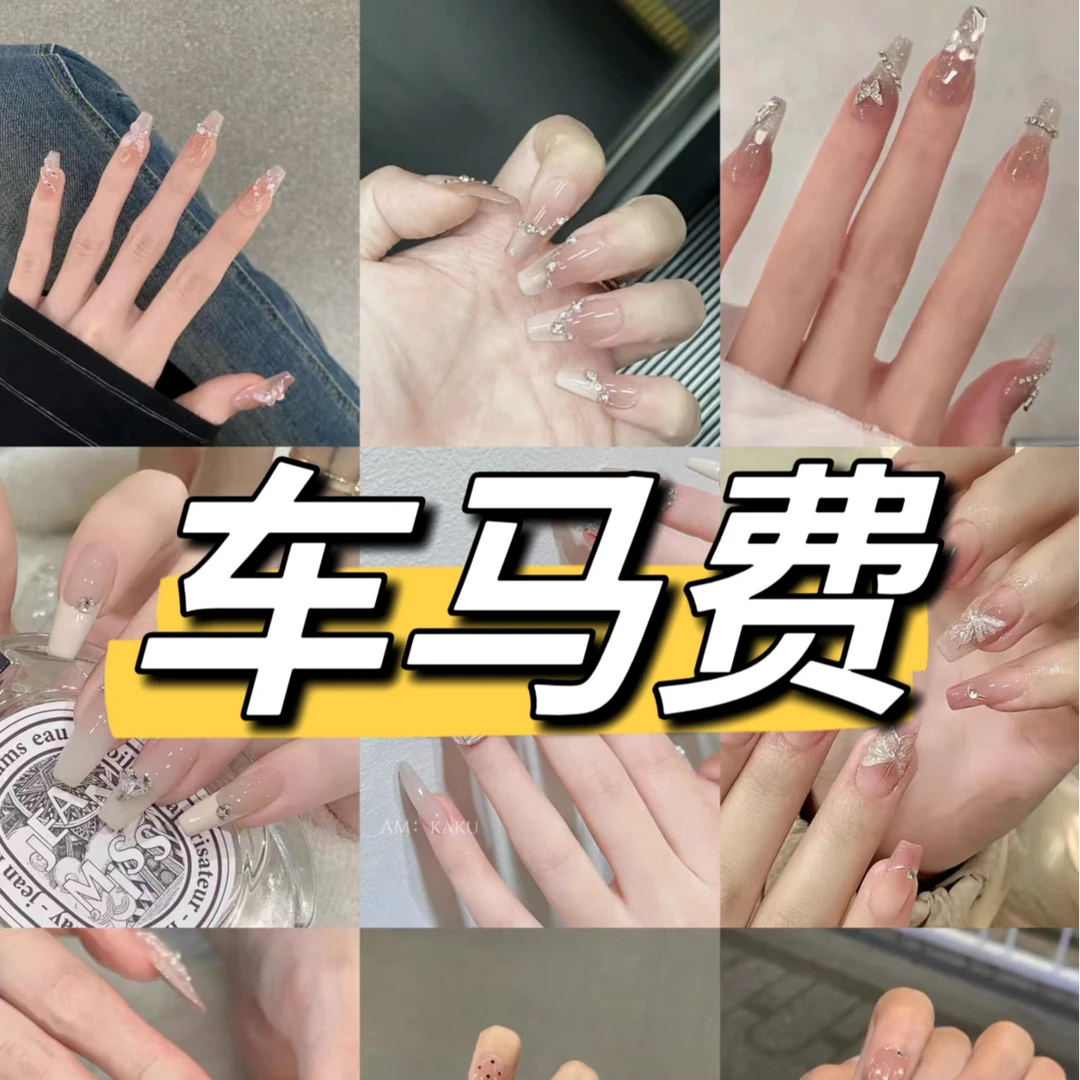 花悠娜穿戴甲【宠新人】
