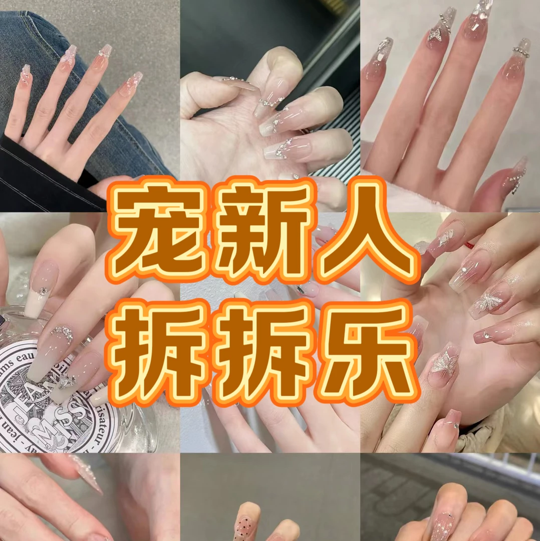 花悠娜穿戴甲【宠新人拆拆乐】