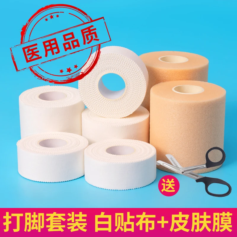 萱屹白贴布运动胶布篮球足球打脚胶带手指加压绷带脚踝绑带皮肤膜