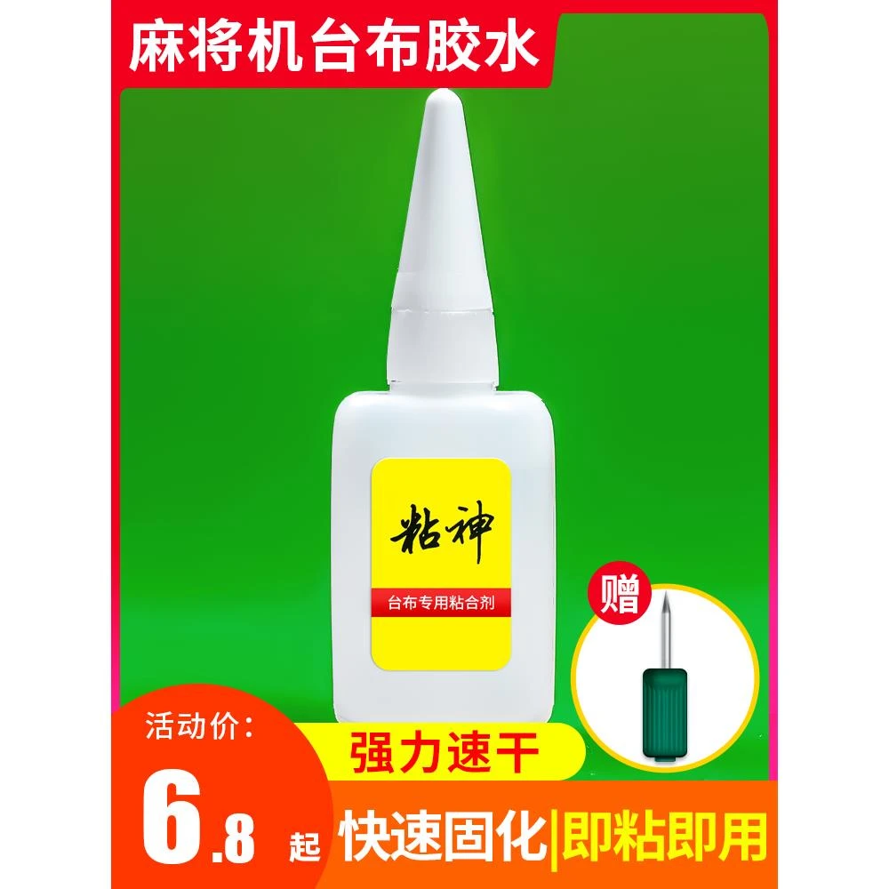 丝静全自动四口麻将机配件大全麻将桌台面布台布桌布绿色台布胶水