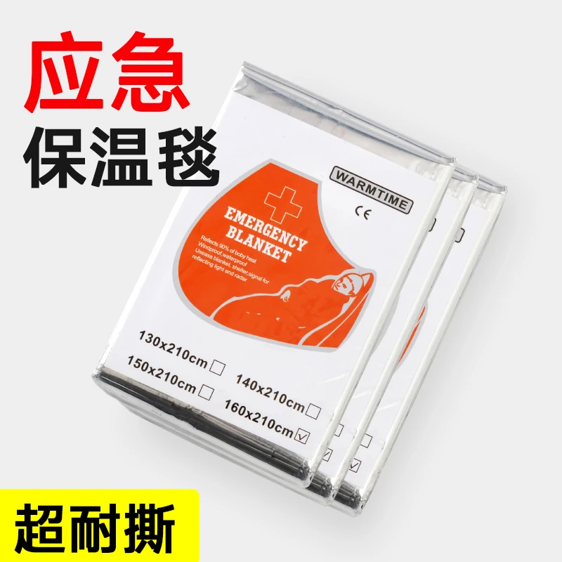 户外冬季应急保温毯加厚聚脂薄膜自救防寒野外求生失温毯便携装备