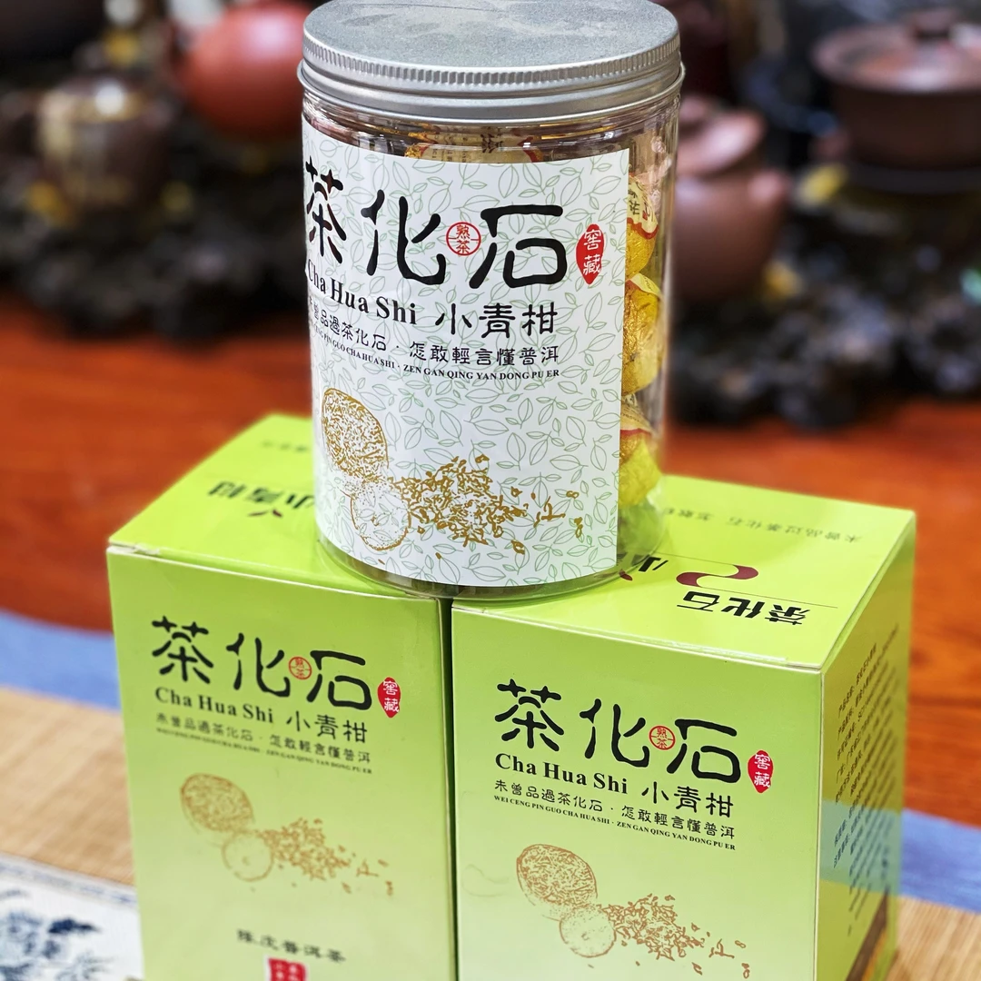 广品堂2017年茶化石小青柑250克普洱罐装柑香高扬汤感饱满