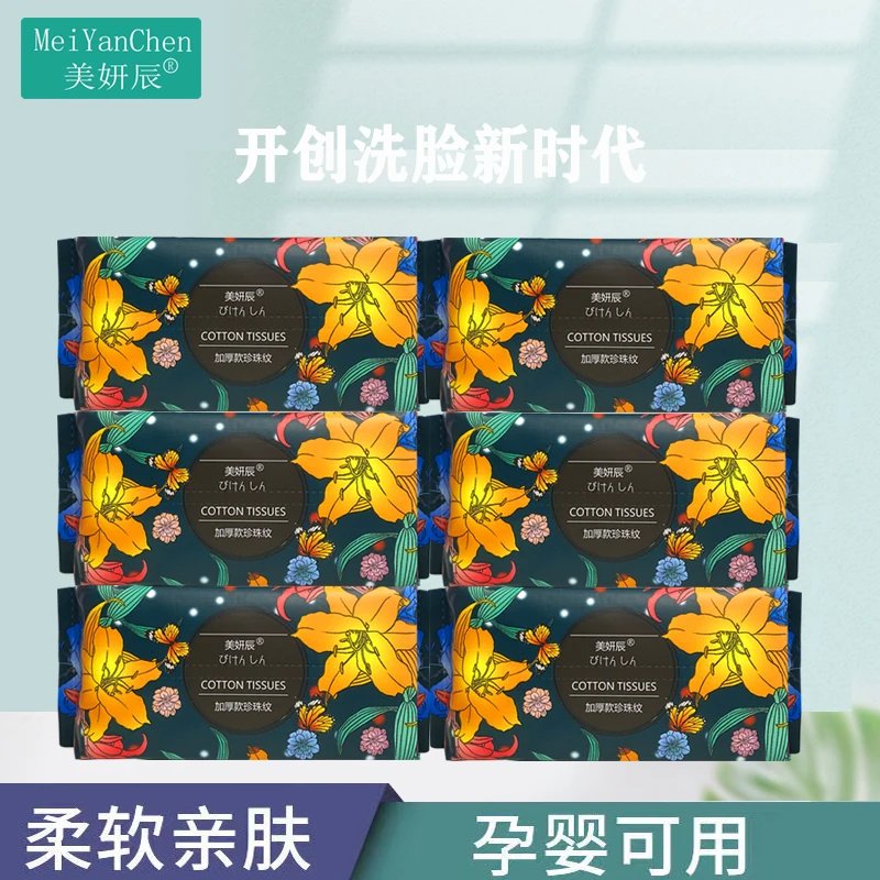 【粉丝福利】一次性洁面洗脸巾洗脸棉柔巾柔软亲肤加厚抽取式珍珠纹