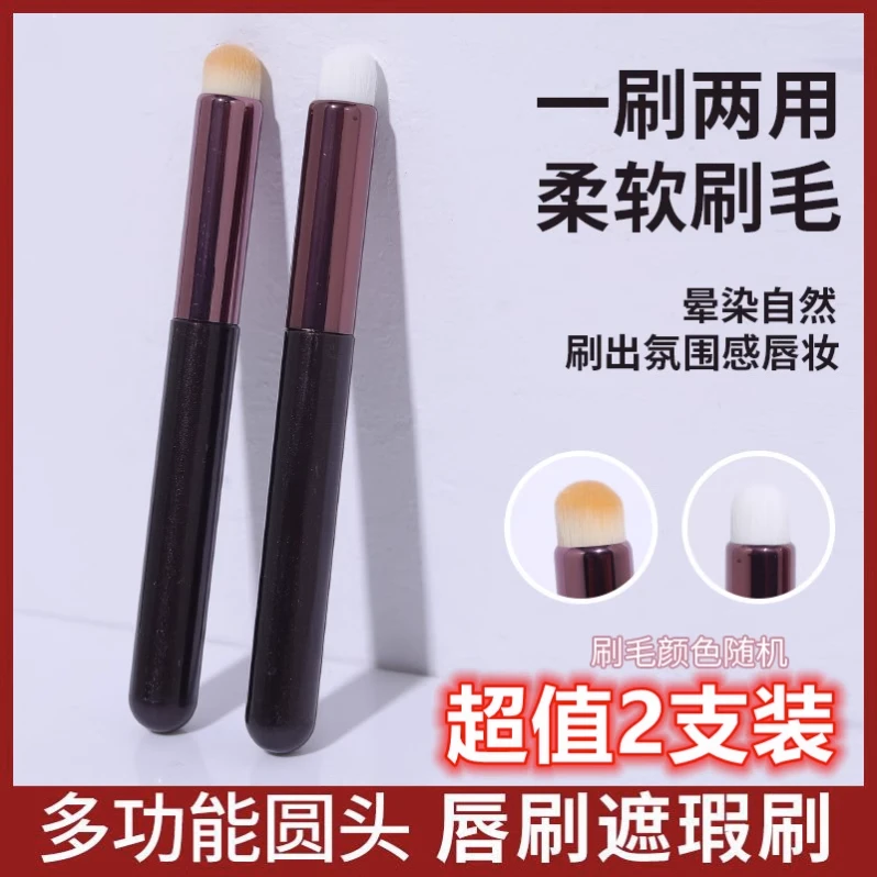 【两支装】多功能圆头唇刷口红刷唇部晕染遮瑕刷化妆刷美妆工具