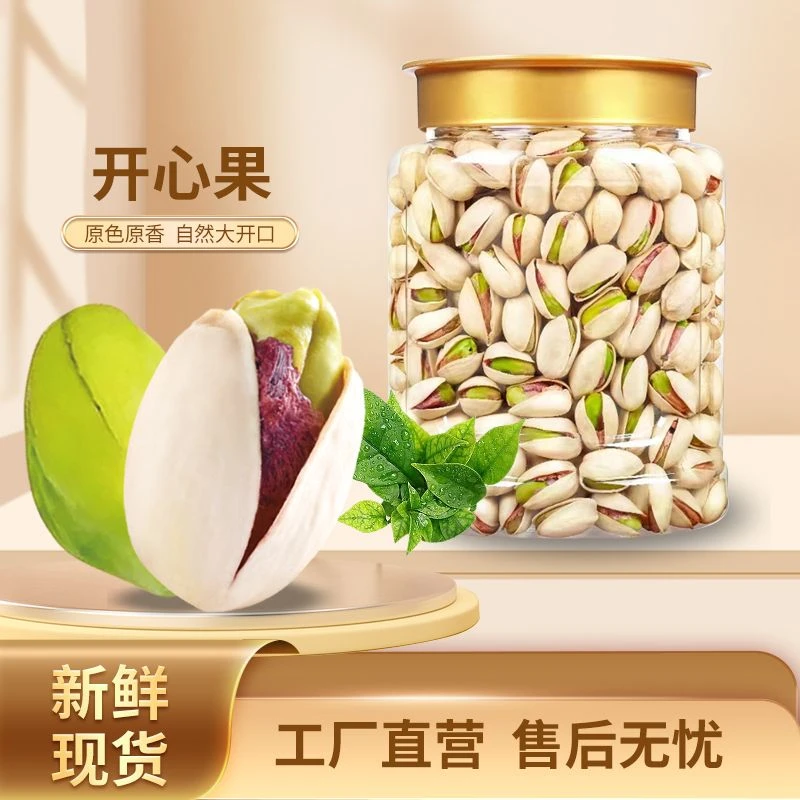 2024年大颗粒原味开心果新货自然原色无漂白坚果年货孕妇零食批发