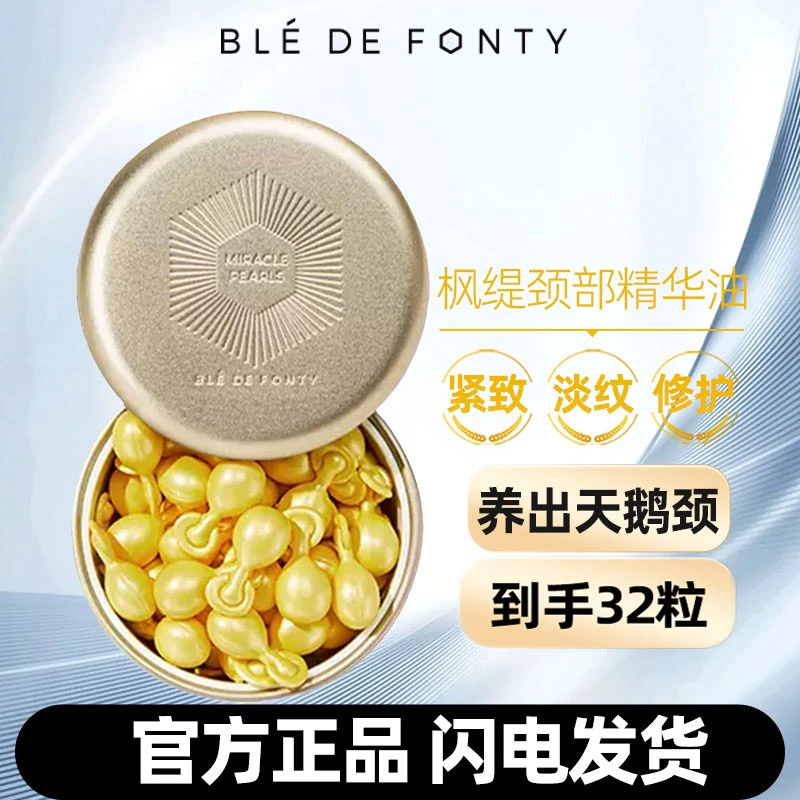 到手32粒枫缇修护颈纹胶囊精华(颈部专用)补水精华液提拉护颈紧致