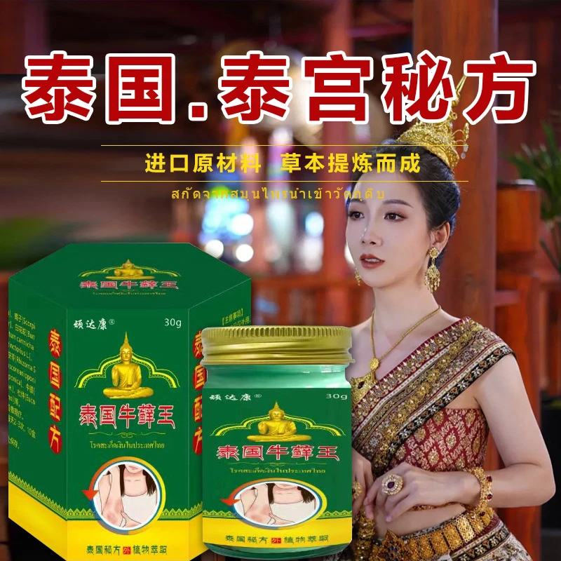 2银屑牛皮膏顽固牛皮肤痒鳞屑手足红点大腿内侧痒止痒草本抑菌膏