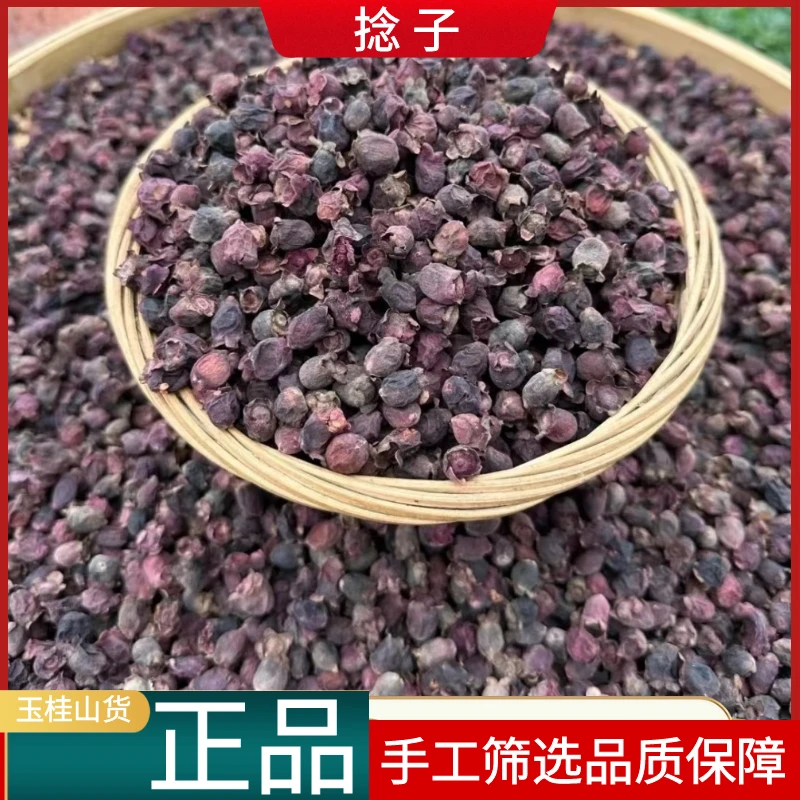 山捻子广西野生桃金娘干果新货捻岗念子泡酒100g-2000g另有五味子
