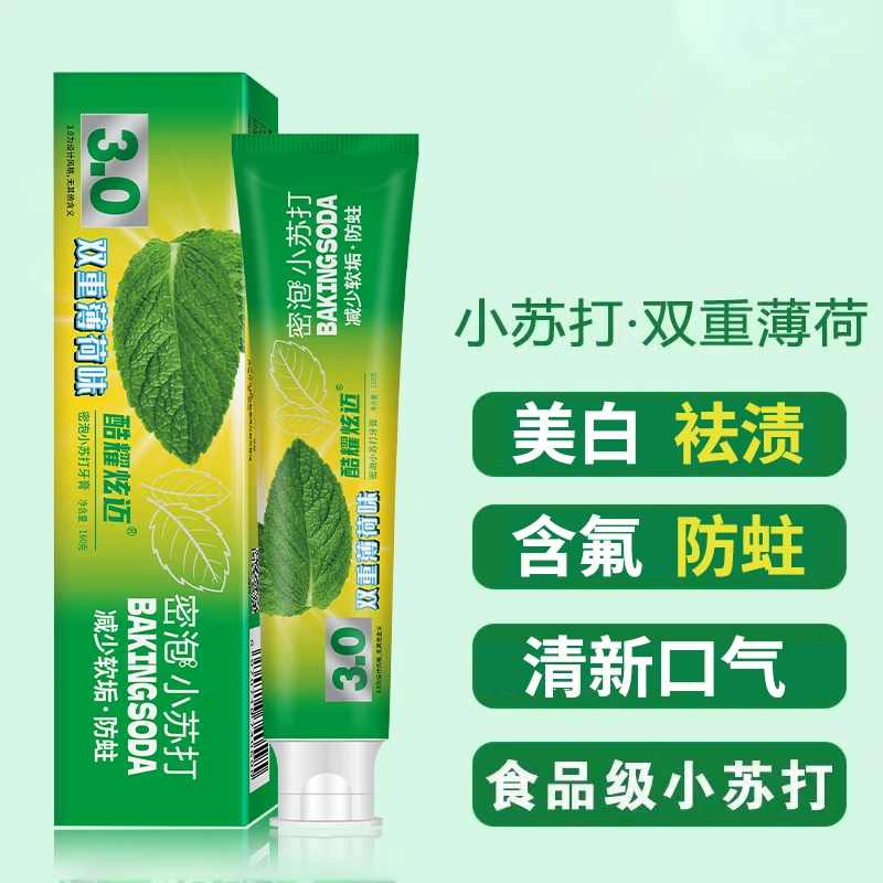 小苏打美白祛渍双重薄荷牙膏清新口气含氟防蛀牙膏大容量160g