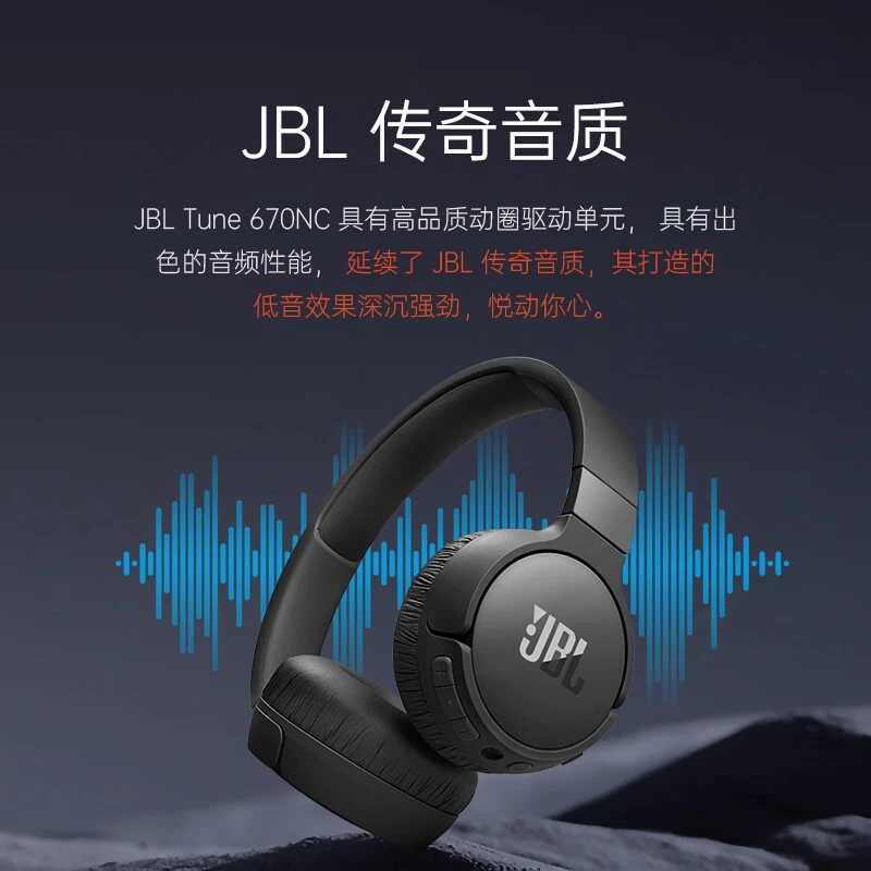 99新 JBL T670NC头戴式主动降噪无线耳机蓝牙5.3超长续航舒适