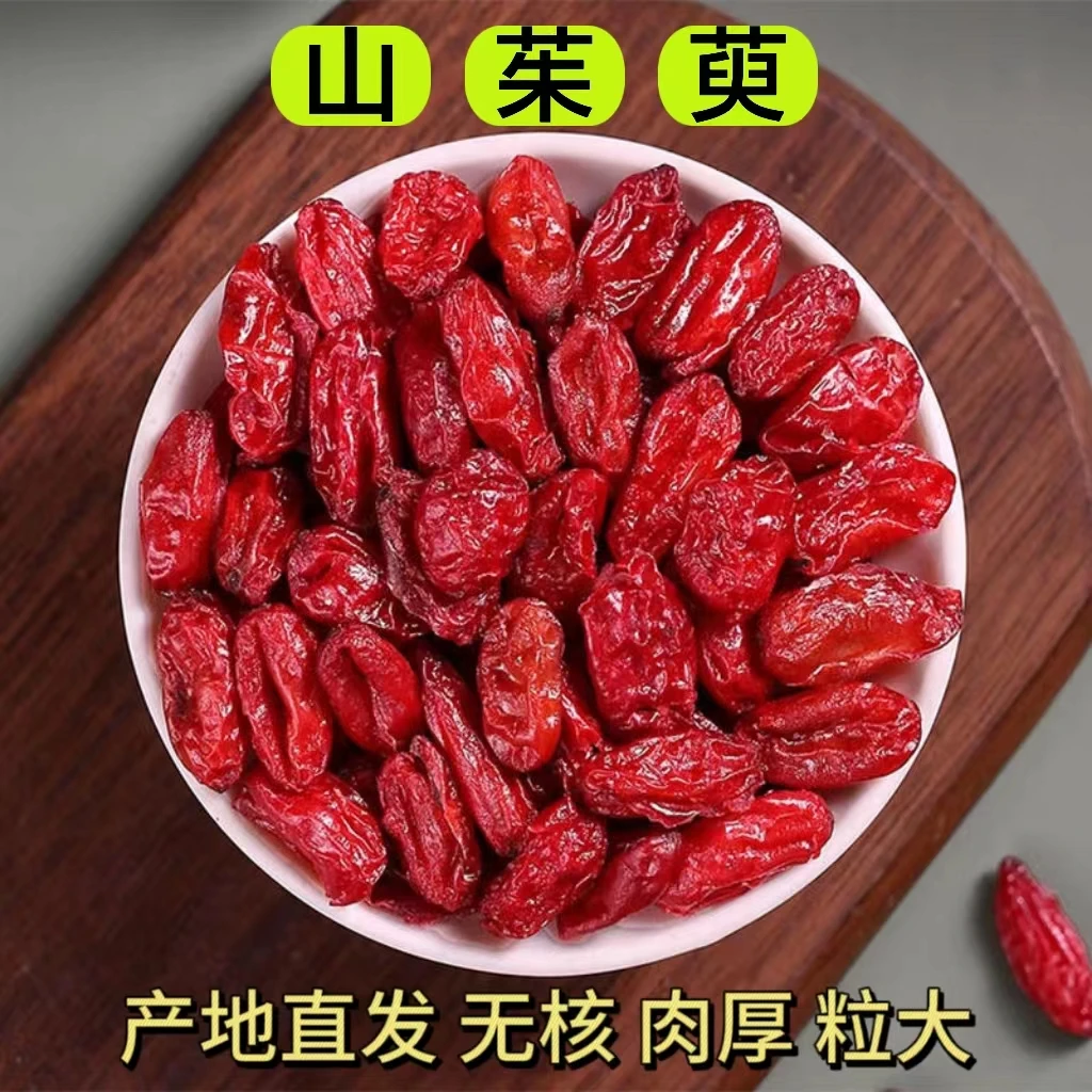 山茱萸精选山萸肉干货去核枣皮秦岭腹地采摘新货净重100g