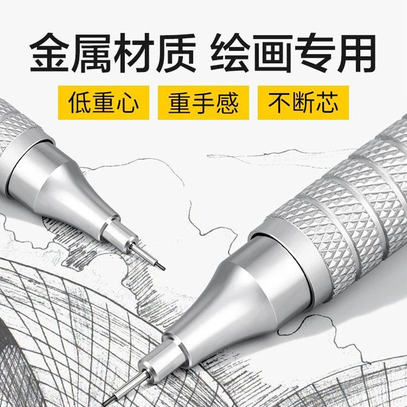 金属自动铅笔绘图绘画专用0.50.7mm低重心重手感专业自动笔不断芯