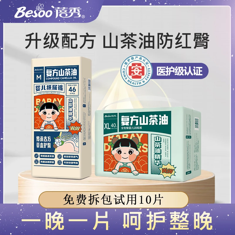 蓓秀超薄透气医护秋冬大吸量山茶油婴儿纸尿裤尿不湿柔软包臀干爽
