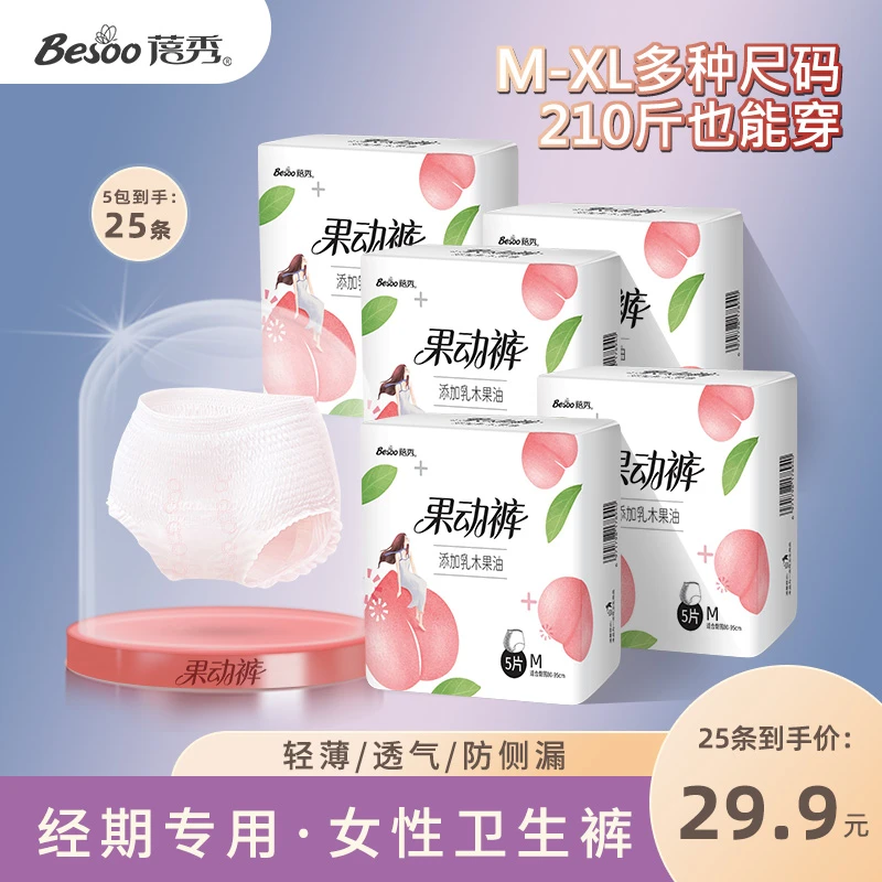 蓓秀果动裤乳木果女性卫生巾裤式姨妈裤恶露专用安心裤安睡裤