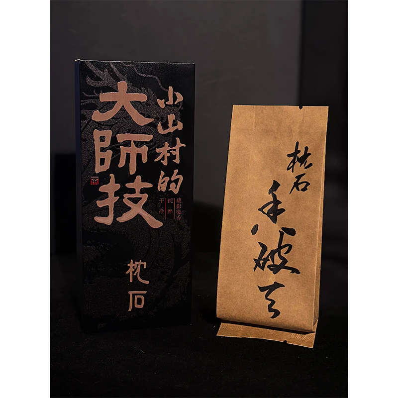 枕石香破天 · 纯   中轻火【小山村的大师技】 武夷岩茶 17.6g