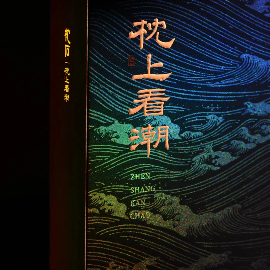 【枕石老郭】枕上看潮 武夷岩茶