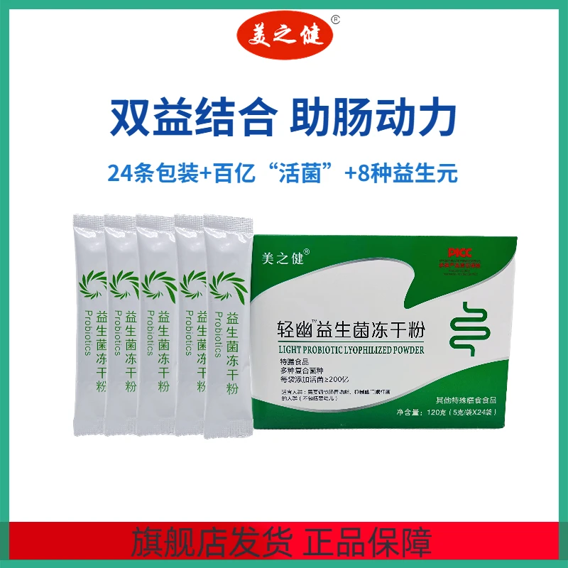 【主播优选】美之健 轻幽益生菌冻干粉120克24袋*5盒