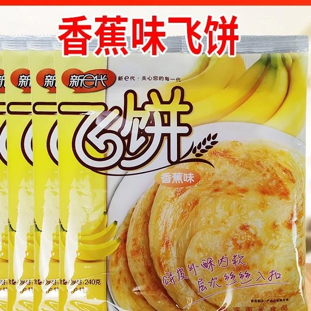 桂冠香蕉风味印度飞饼包微甜速食早餐煎饼外酥里嫩手撕饼