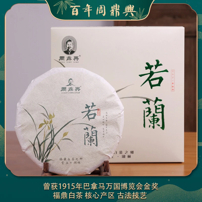 周鼎興若兰2021年一级白牡丹花香盒装饱满