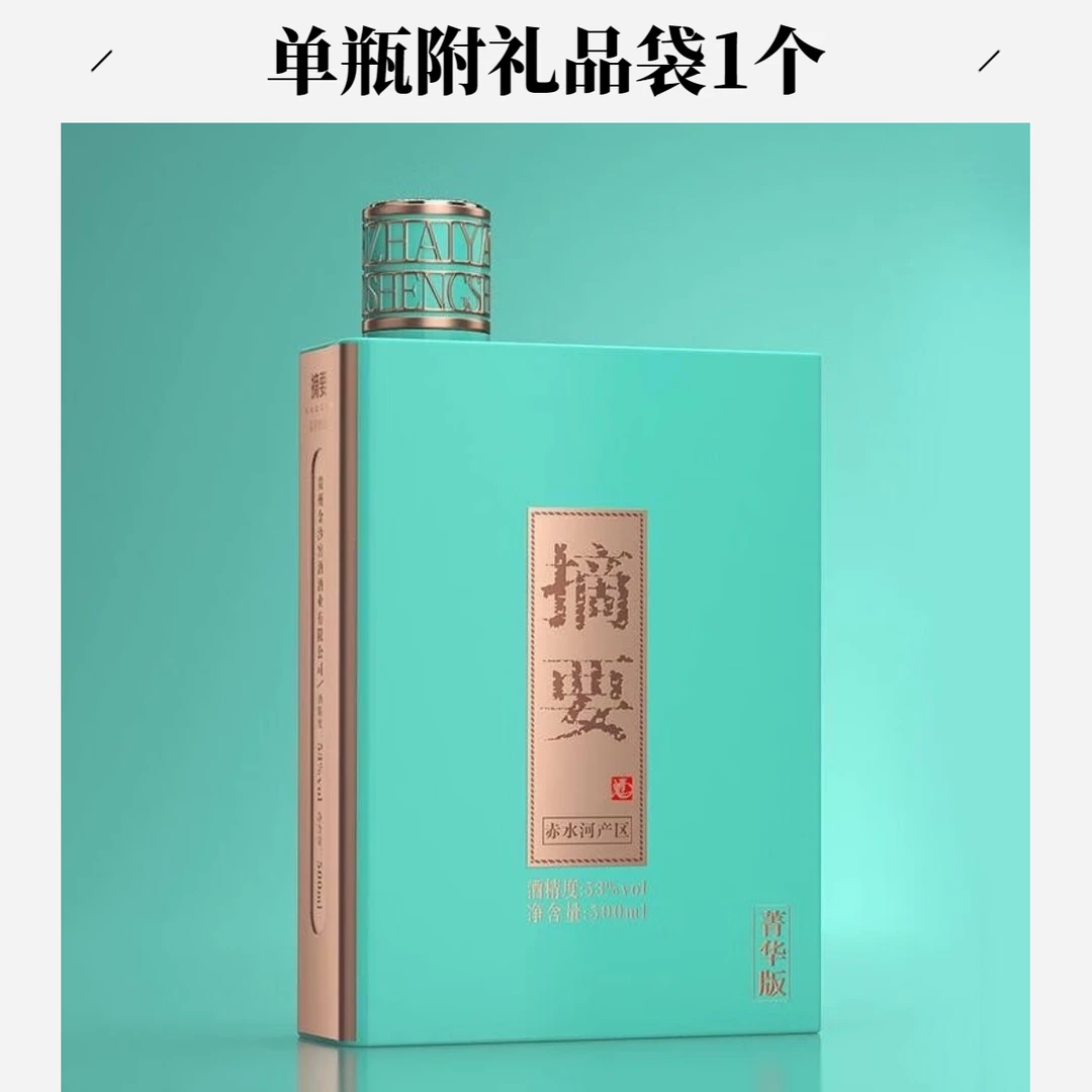 摘要 菁华版 高端酱香型白酒 礼盒装 【观赛搭子】53度500ml*2