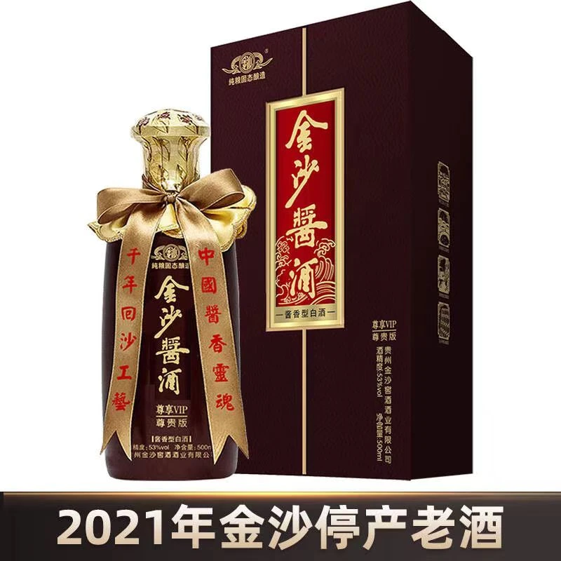 金沙酱酒 尊享VIP 尊贵版 酱香型白酒 53度500ml