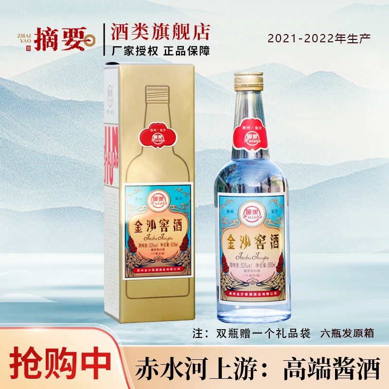 金沙 窖酒 酱香型白酒新老包装随机发货53度500ml