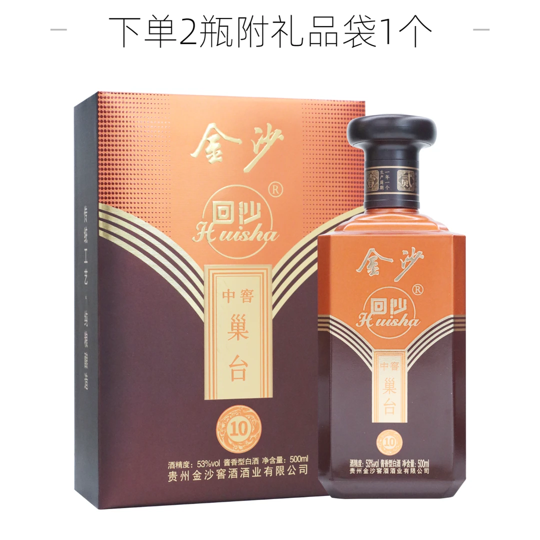 金沙回沙酒 中窖巢台10 （2022年产）酱香型白酒 单瓶装53度500ml