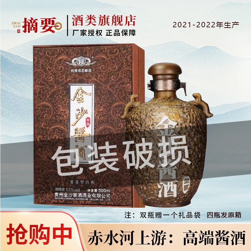 金沙酱酒·圣酱 酱香白酒(2021-2022年份新老包装发货）53度500ml