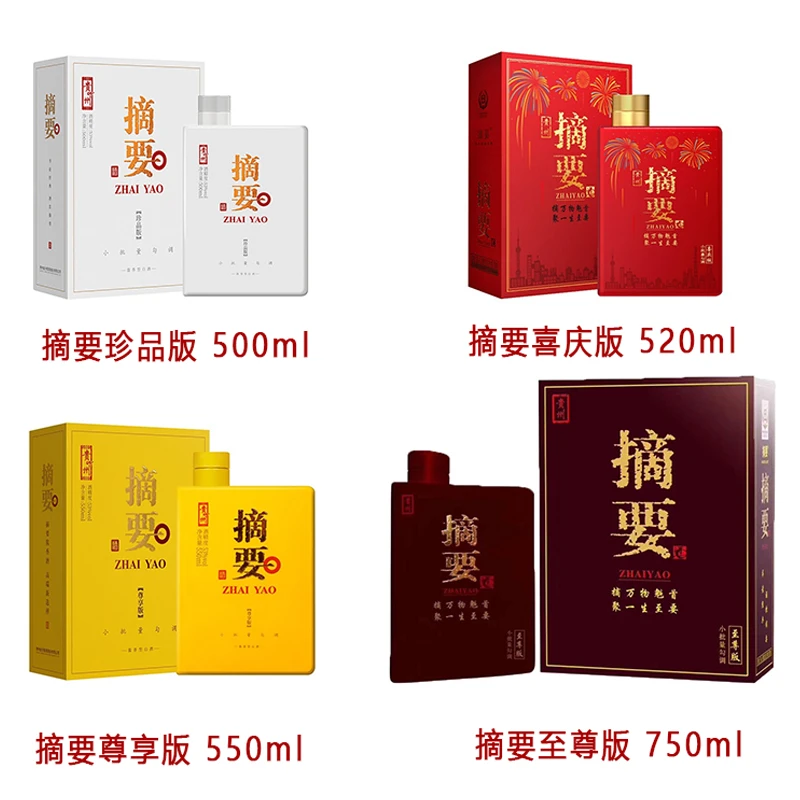 摘要全家福四瓶组合套珍品版+喜庆版+尊享版+至尊版 新老包装随机