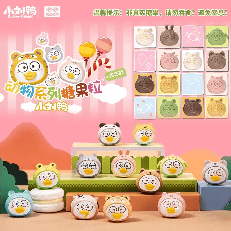 正版小刘鸭动物系列糖果粒周边公仔手办摆件盲袋女孩新年礼物元旦