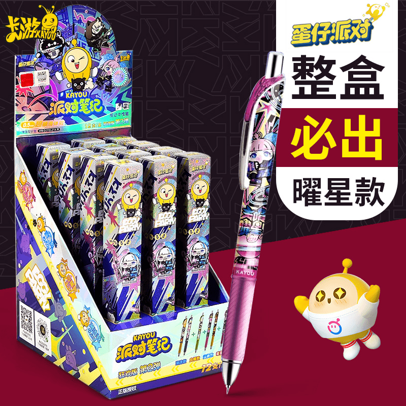 蛋仔派对盲盒笔中性笔黑色中性笔小学生文具周边签字笔0.5mm