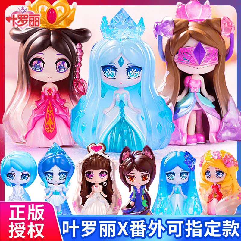 叶罗丽盲盒x冰莲花番外女孩手办情梦公主圣诞节玩具2021网红新款