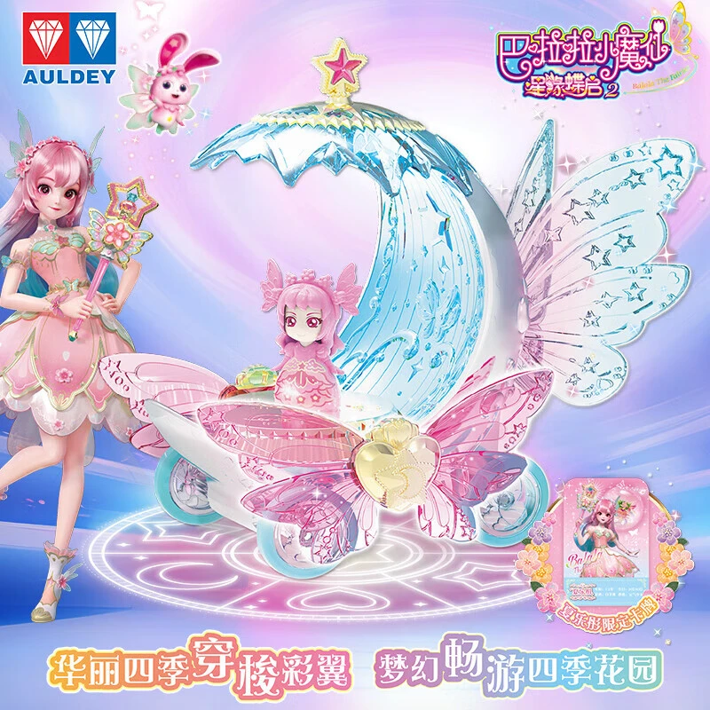 巴啦啦星缘蝶启四季穿梭彩翼夏乐彤公主女孩玩具巴拉拉儿童人偶车