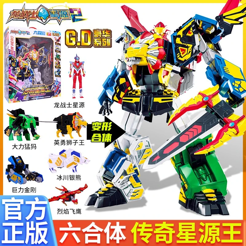 龙战士星源2传奇星源王机器人六合一烈焰飞鹰变形合体机甲玩具男