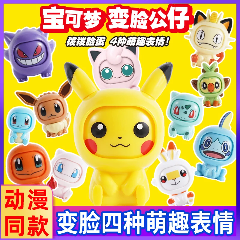 灵动宝可梦变脸公仔宠物小精灵球皮卡丘公仔神奇宝贝套装解压玩具