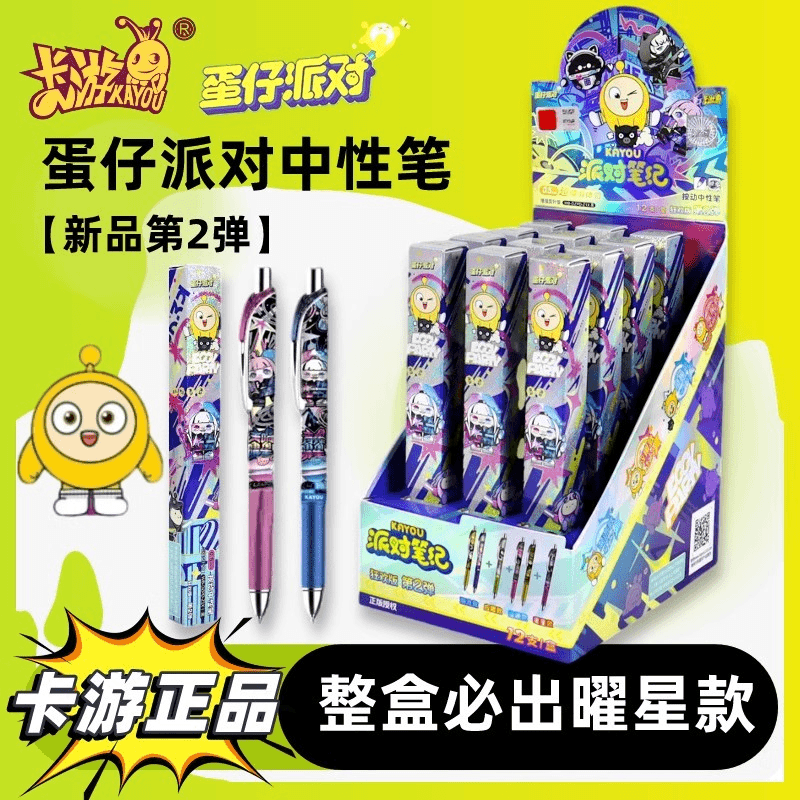 蛋仔派对盲盒中性笔狂欢版小学生黑色游戏按动笔人物儿童专用