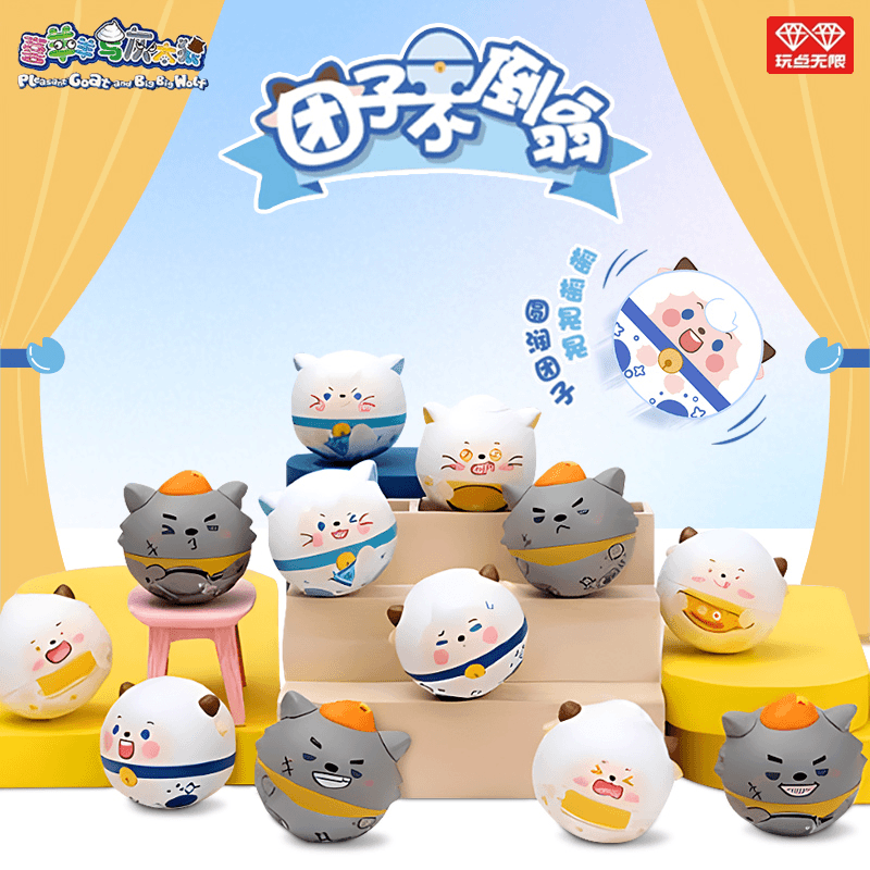 正版喜羊羊与灰太狼之团子不倒翁周边懒洋洋公仔手办摆件潮玩盲盒
