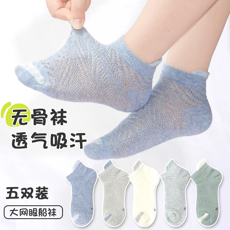 儿童袜子网眼透气夏季船袜男童薄款男孩夏天无骨吸汗中大童短袜